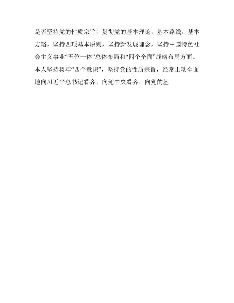 最新2篇党员干部对照党章党规找差距“十八个是否”问题检视及整改措施|党章党规_第2页