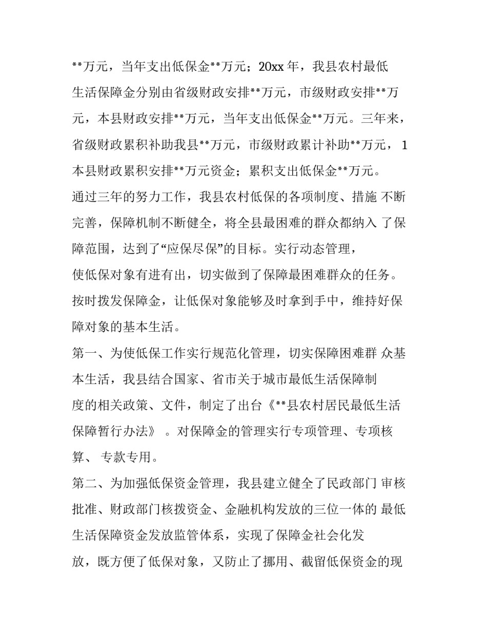 因病低保申请书范文模板如何写 因病申请低保怎么写申请书(2篇)_第2页