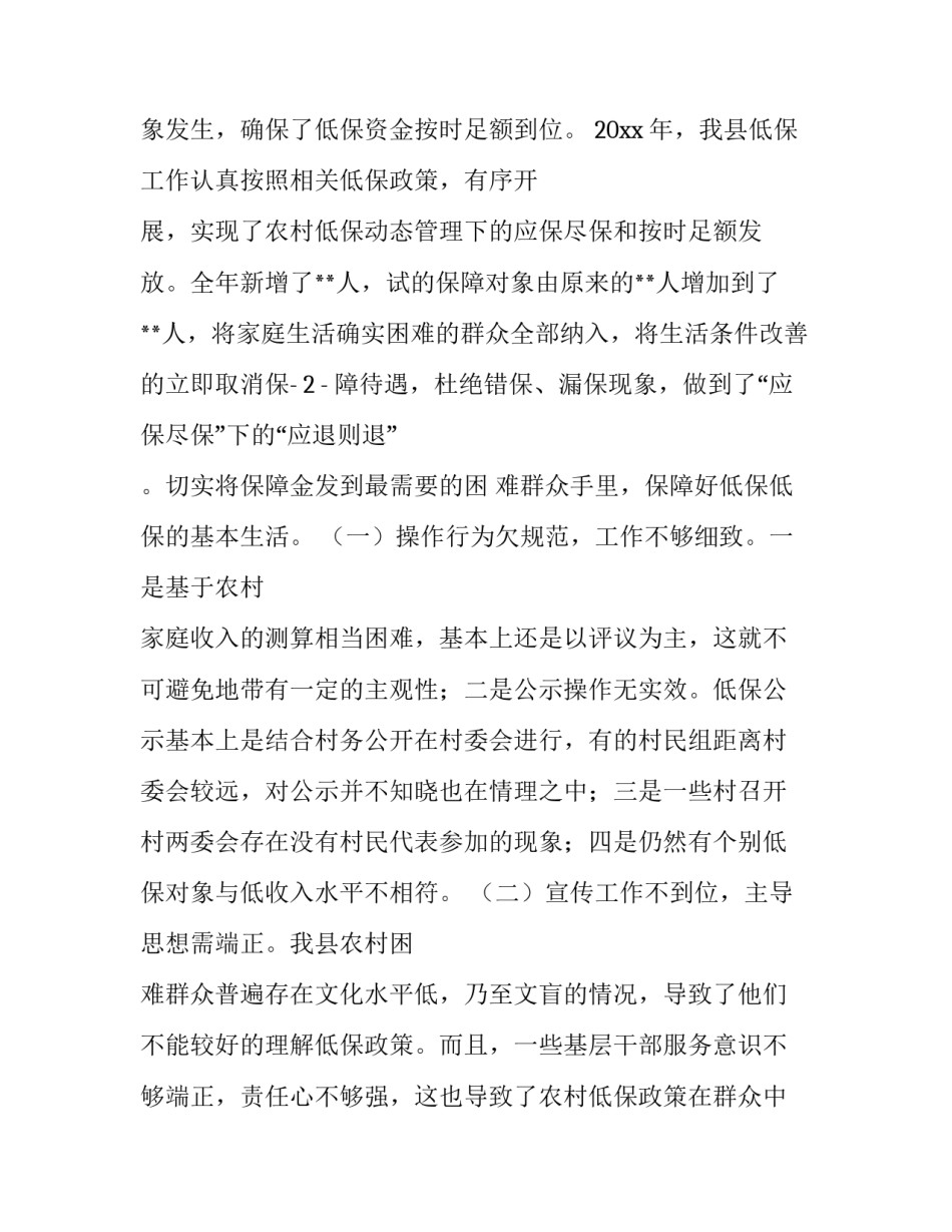 因病低保申请书范文模板如何写 因病申请低保怎么写申请书(2篇)_第3页