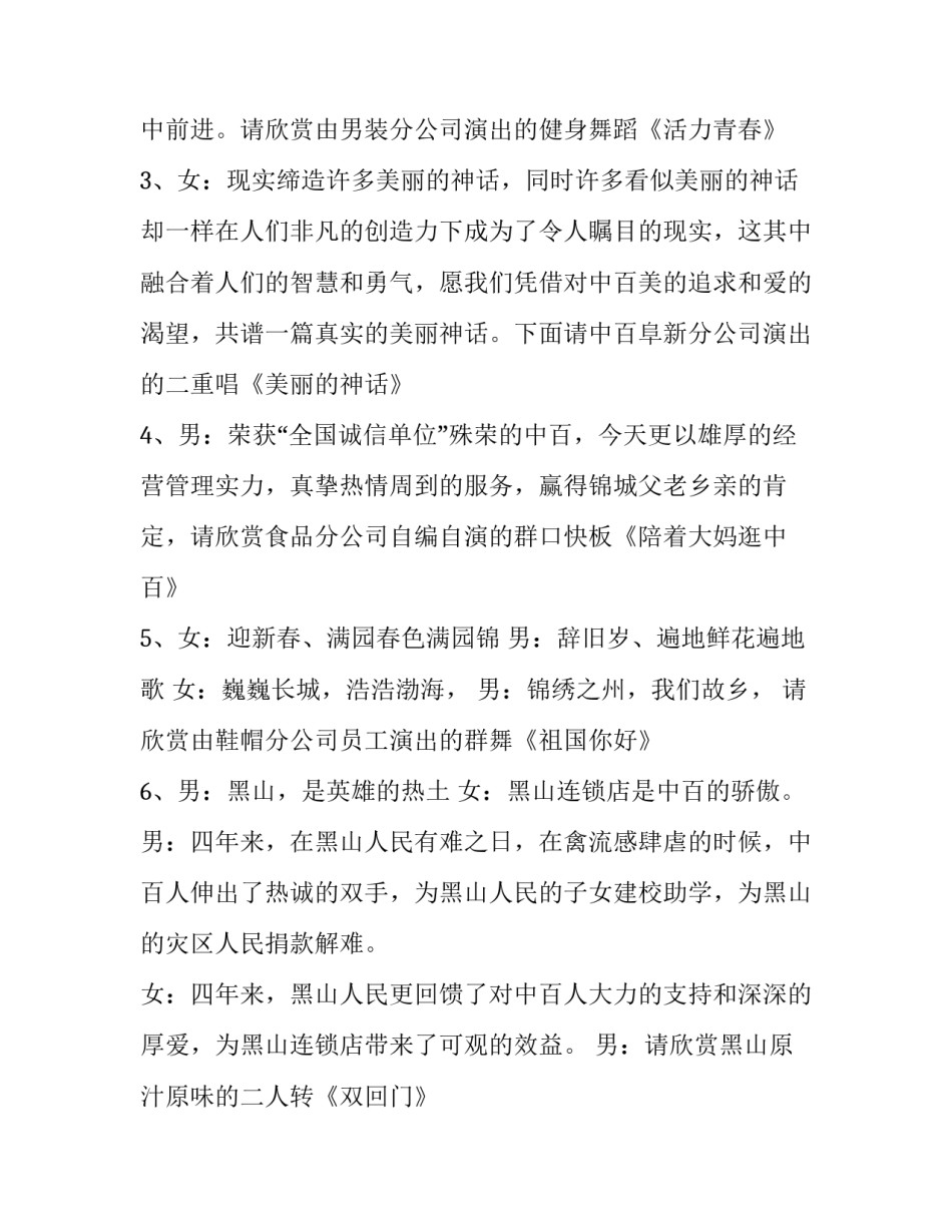 *商厦本年春节团拜会流程及主持词_第2页