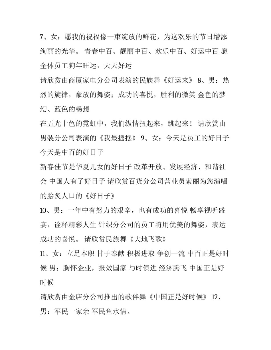 *商厦本年春节团拜会流程及主持词_第3页