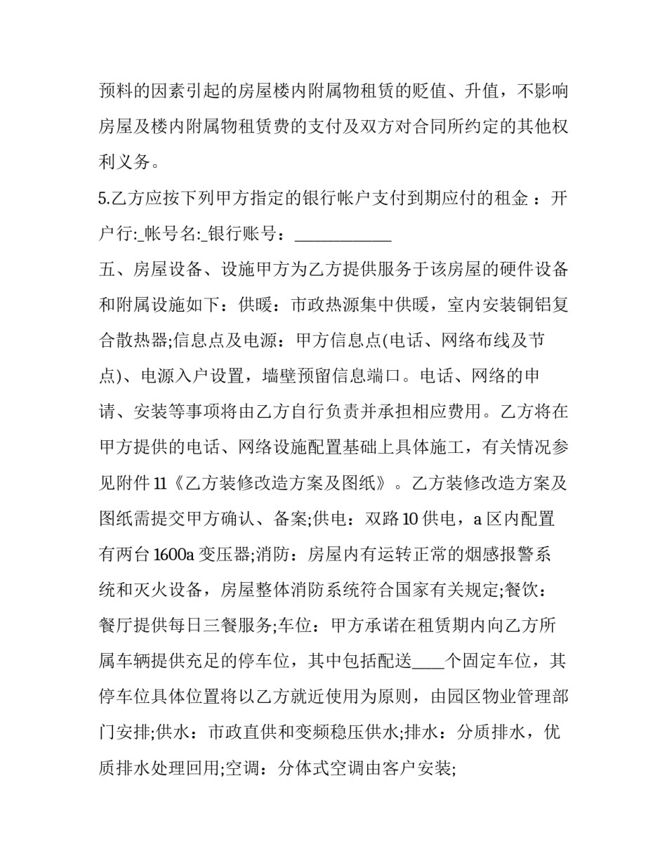 正规的租房子合同 最正规的租房合同(16篇)_第3页