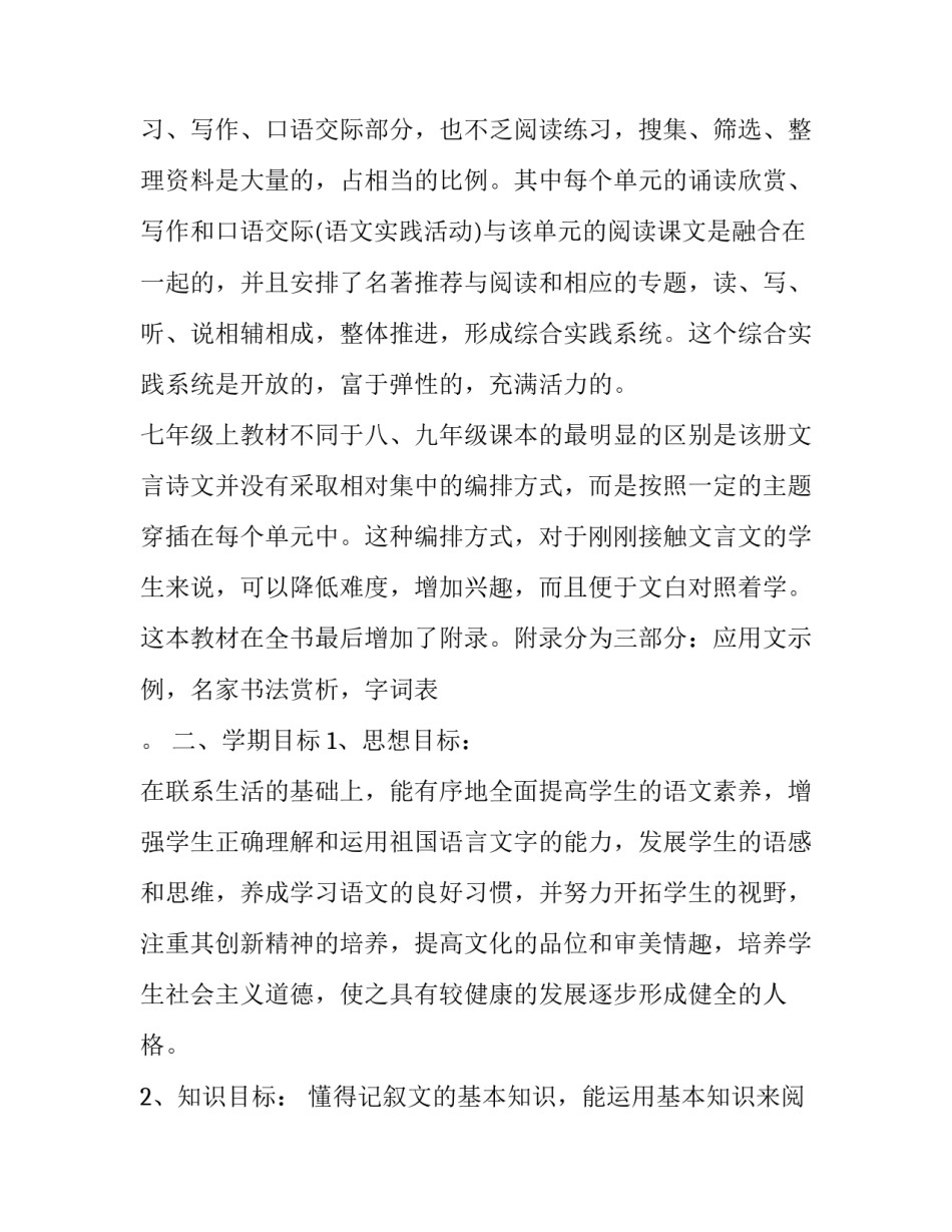 2023年初一语文教学计划下册(15篇)_第2页