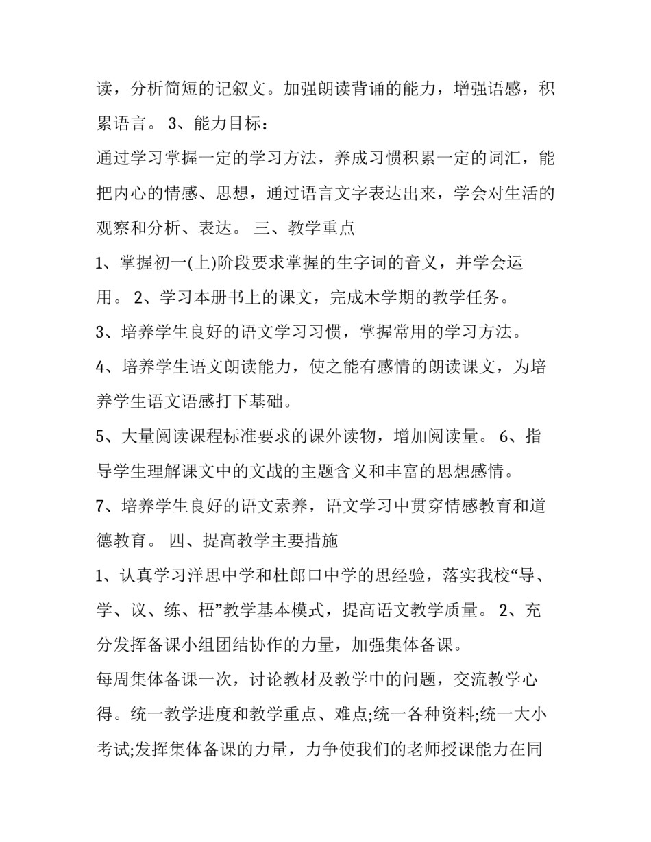 2023年初一语文教学计划下册(15篇)_第3页