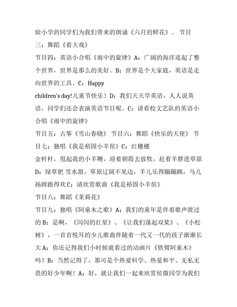 “六一”儿童节文艺汇演主持词_第2页