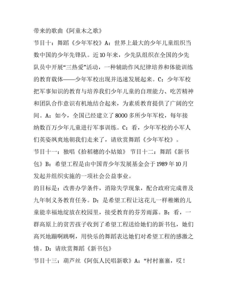 “六一”儿童节文艺汇演主持词_第3页