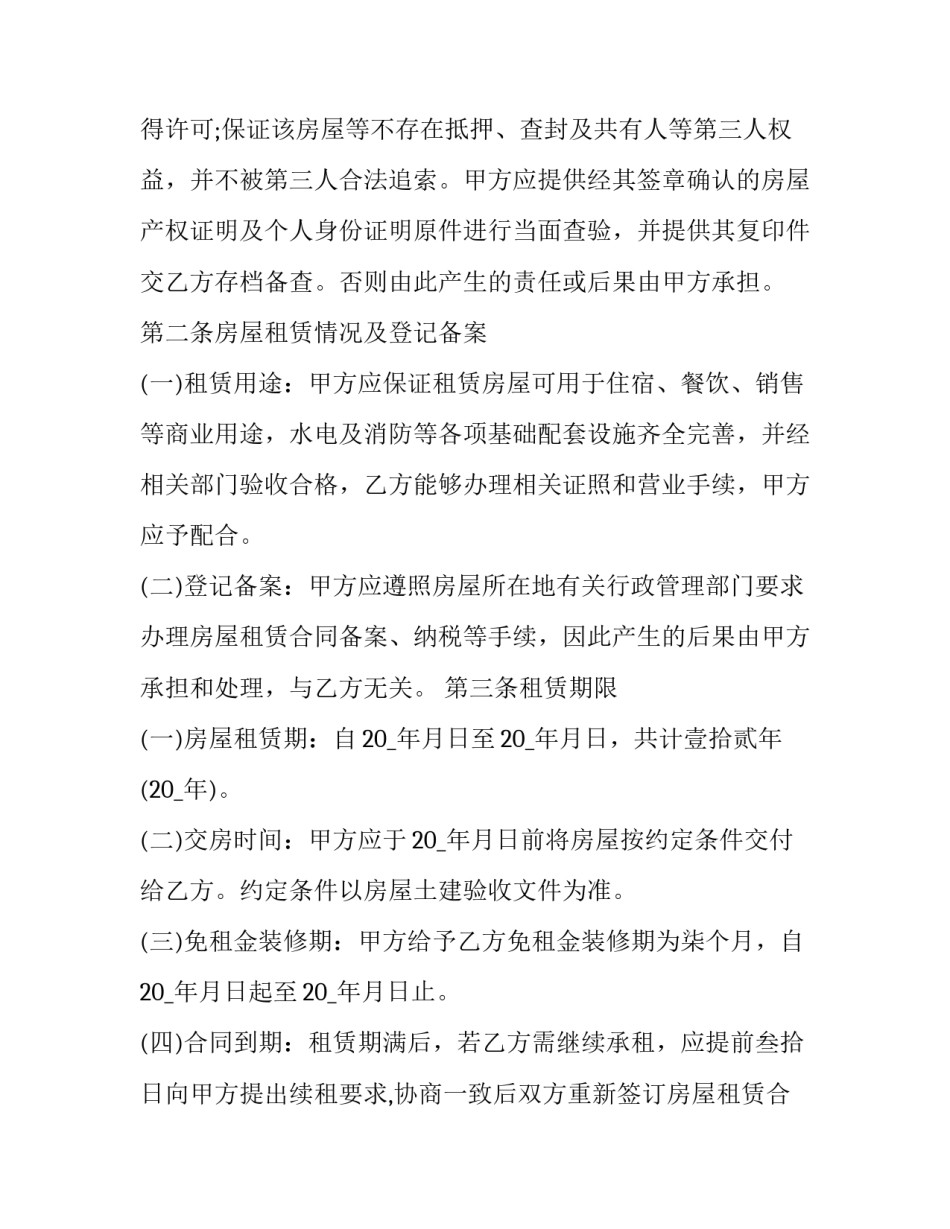2023年个人租房合同样版 个人租房合同简洁版(十六篇)_第2页