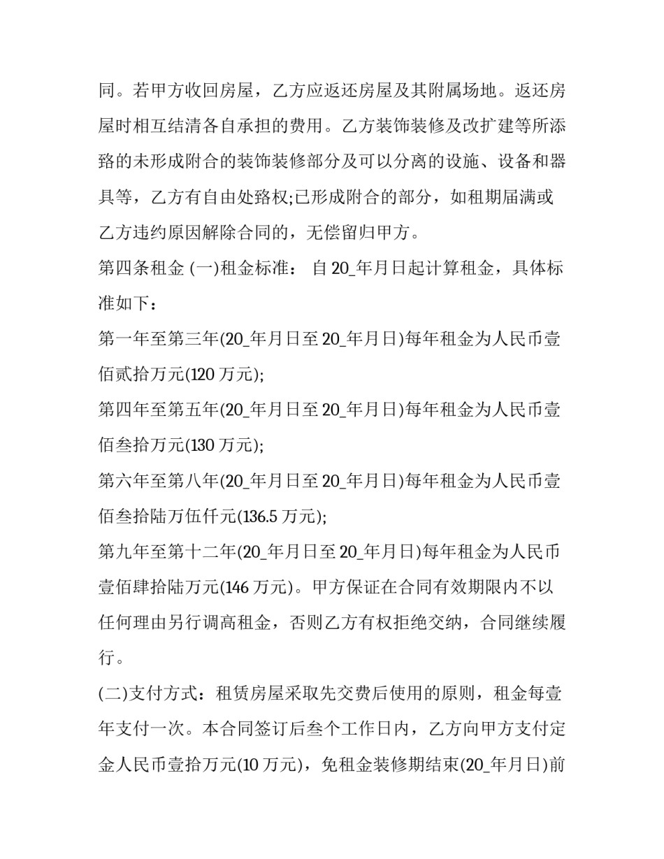 2023年个人租房合同样版 个人租房合同简洁版(十六篇)_第3页