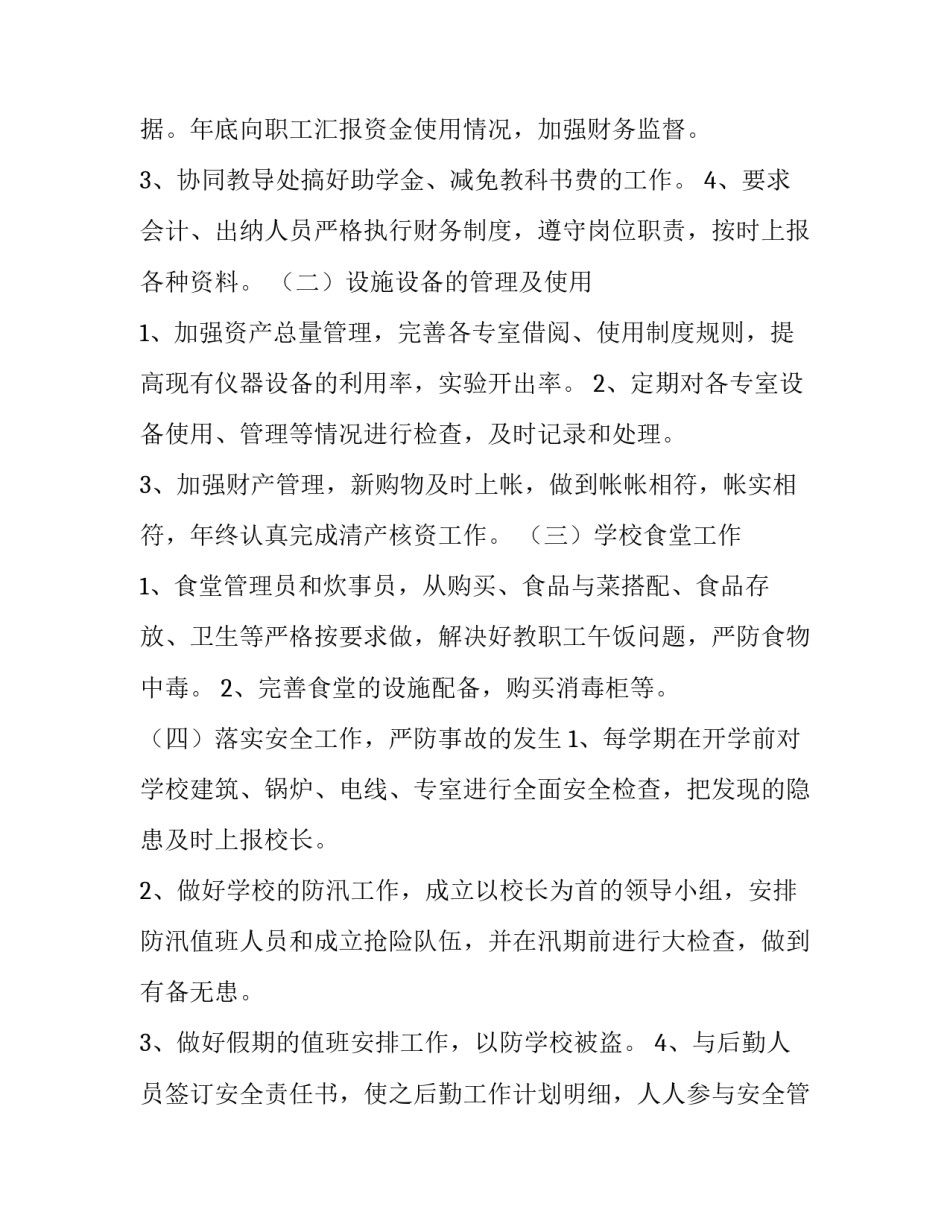 小学财务工作计划(22篇)_第2页