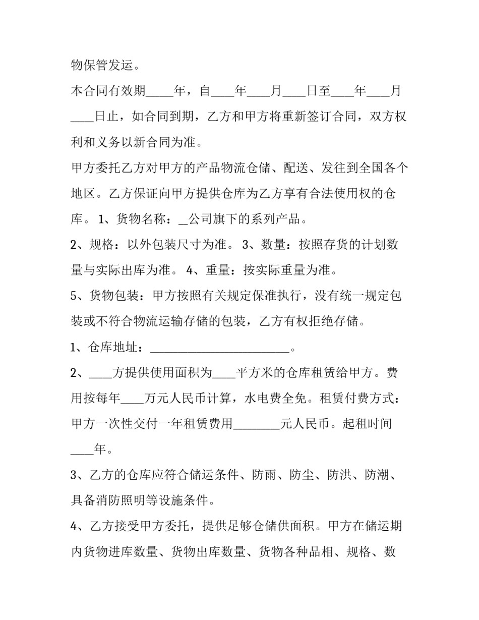 2023年服务类合同 2023年租房合同(三篇)_第2页