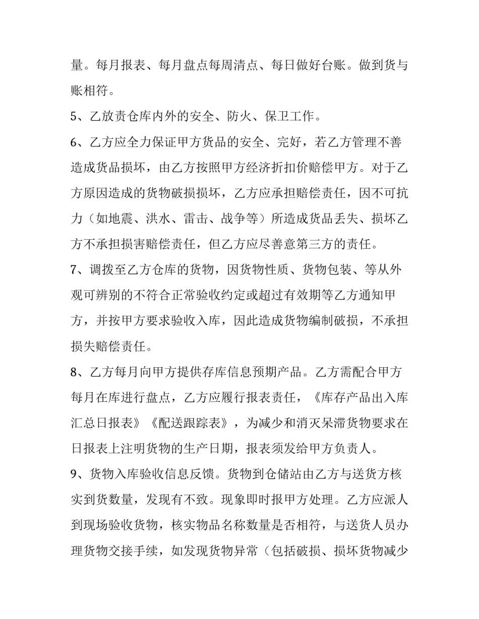 2023年服务类合同 2023年租房合同(三篇)_第3页