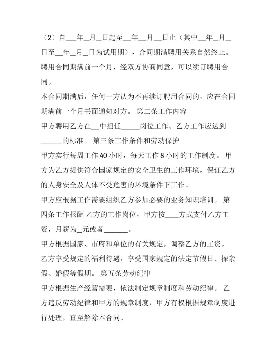 2023年如何免费下载合同 2023年新合同法下载(八篇)_第2页