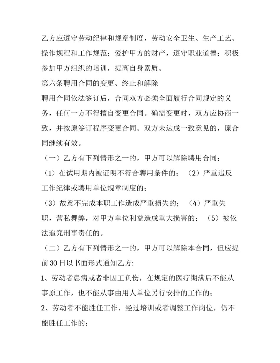 2023年如何免费下载合同 2023年新合同法下载(八篇)_第3页