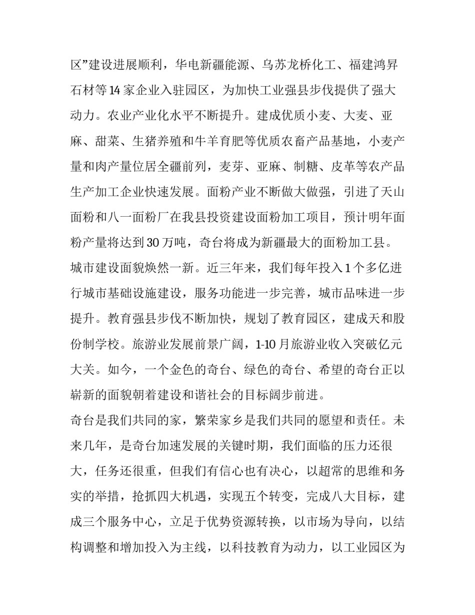 县长在老乡联谊会上的致辞_第2页