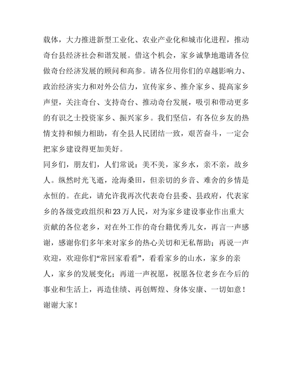 县长在老乡联谊会上的致辞_第3页