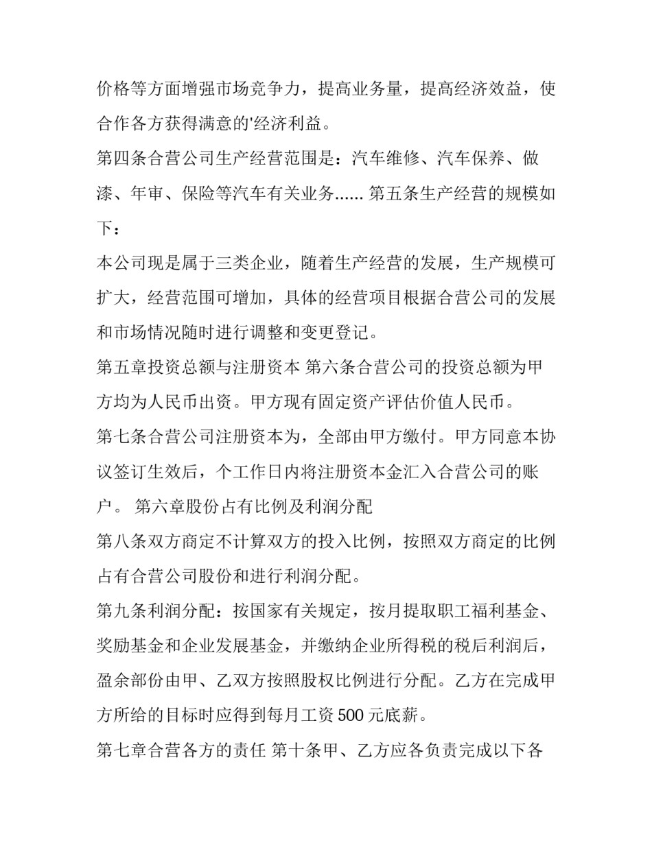 双方合作协议书题目 双方合作协议书介绍人(17篇)_第2页