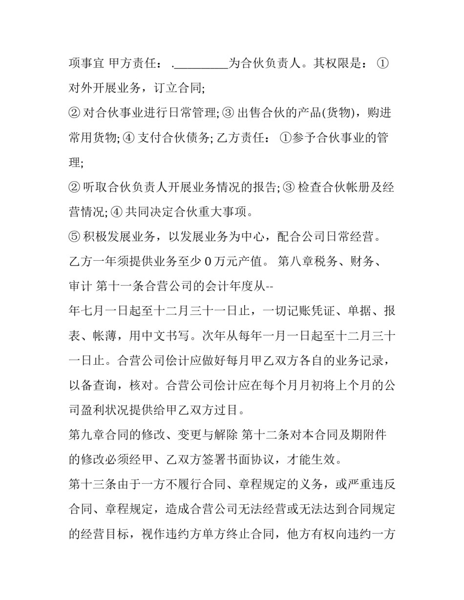 双方合作协议书题目 双方合作协议书介绍人(17篇)_第3页