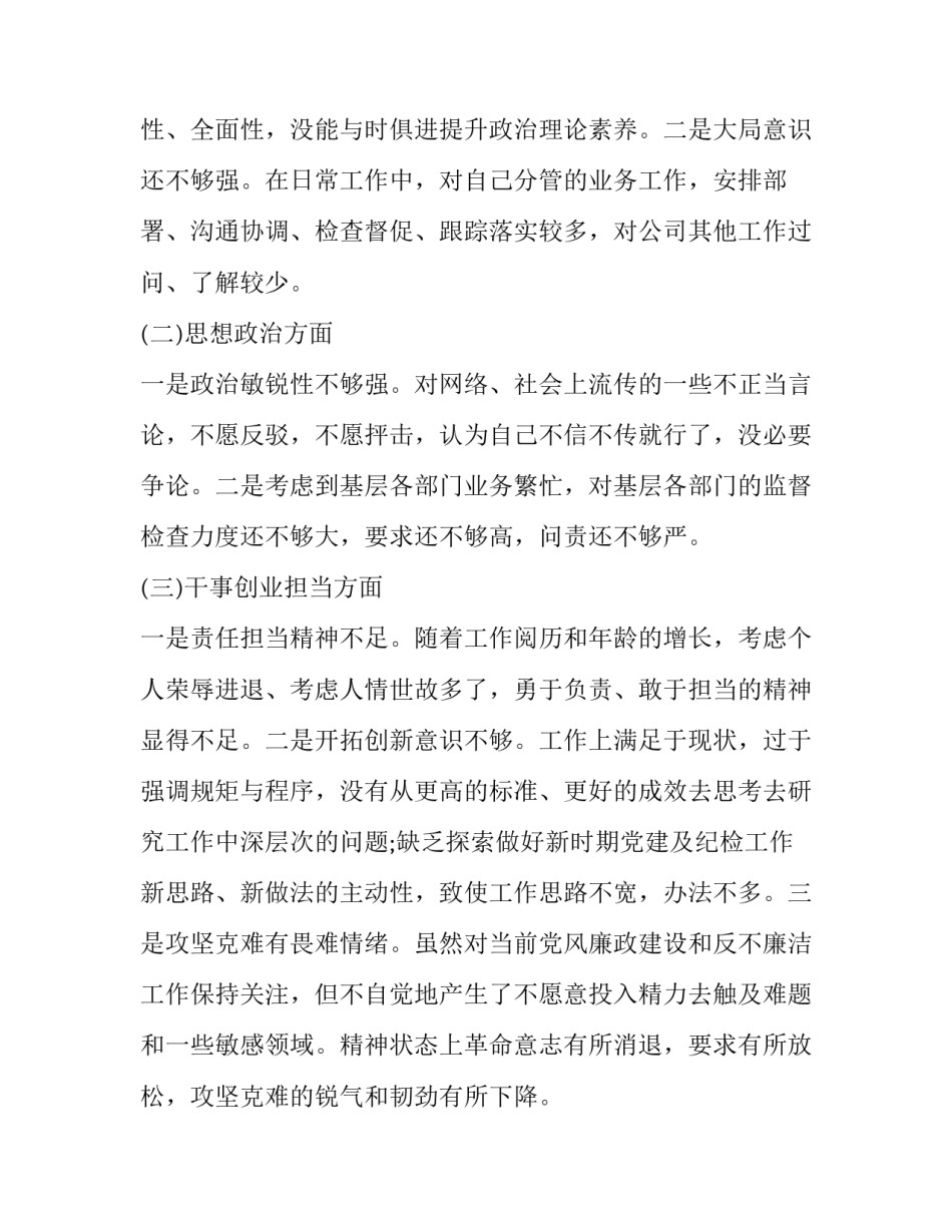 民建党是什么组织_3篇篇主题教育专题民主（组织）生活会个人对照检查党性分析研讨发言_第2页