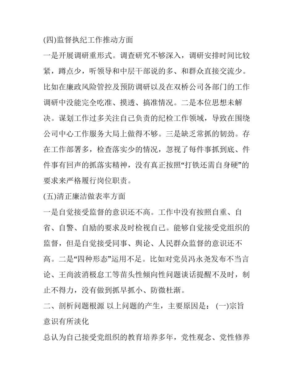 民建党是什么组织_3篇篇主题教育专题民主（组织）生活会个人对照检查党性分析研讨发言_第3页