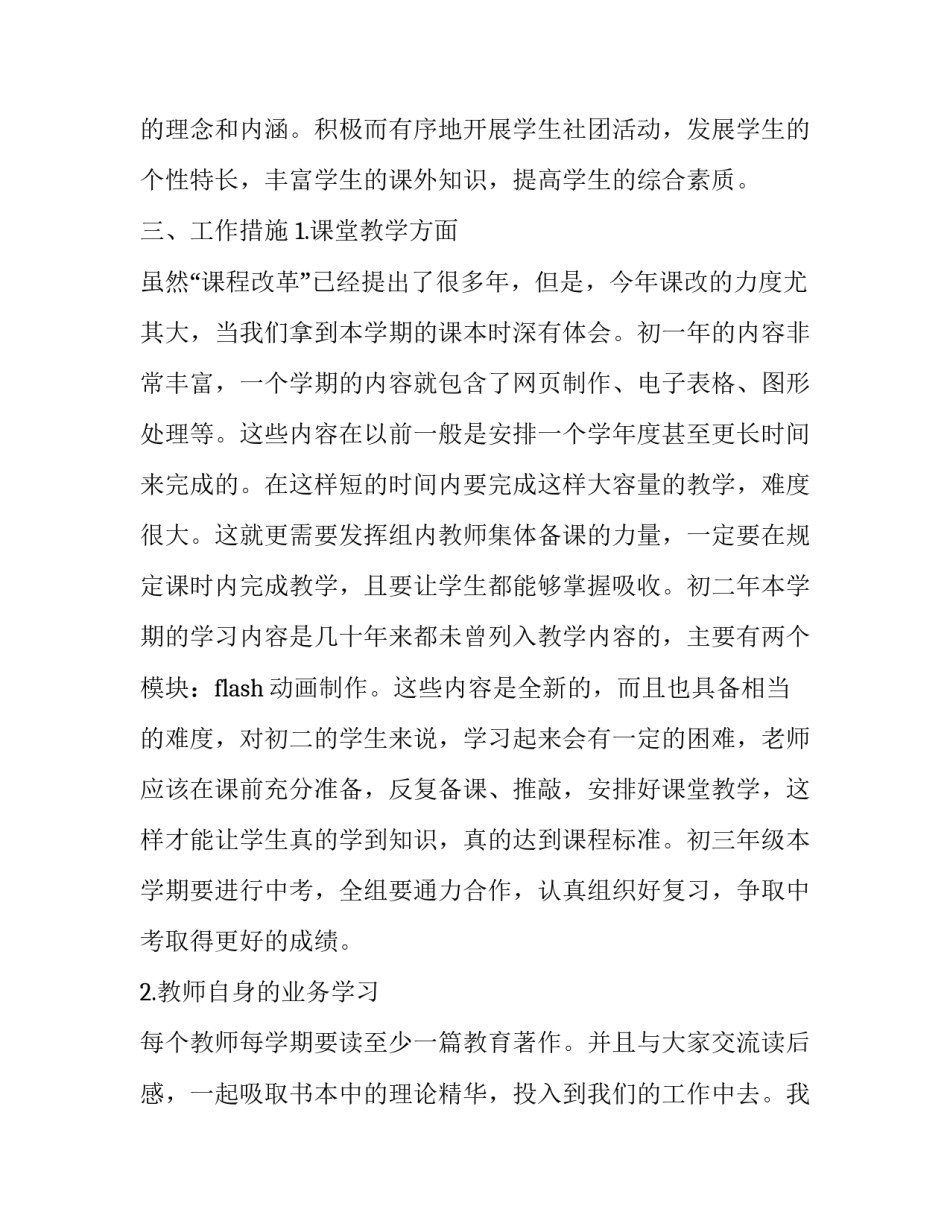 技术工作计划和目标(21篇)_第2页