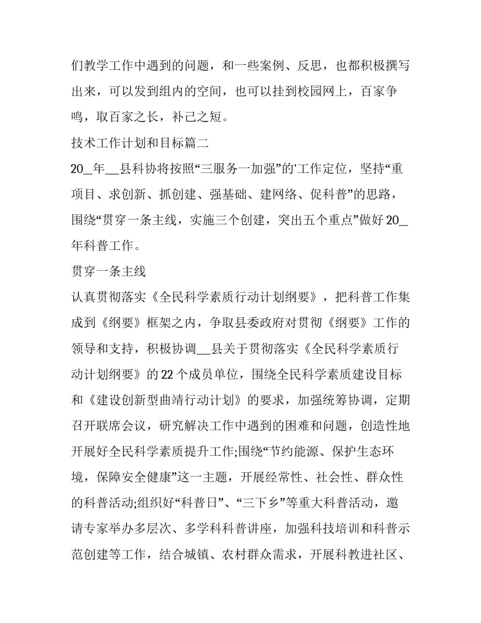技术工作计划和目标(21篇)_第3页