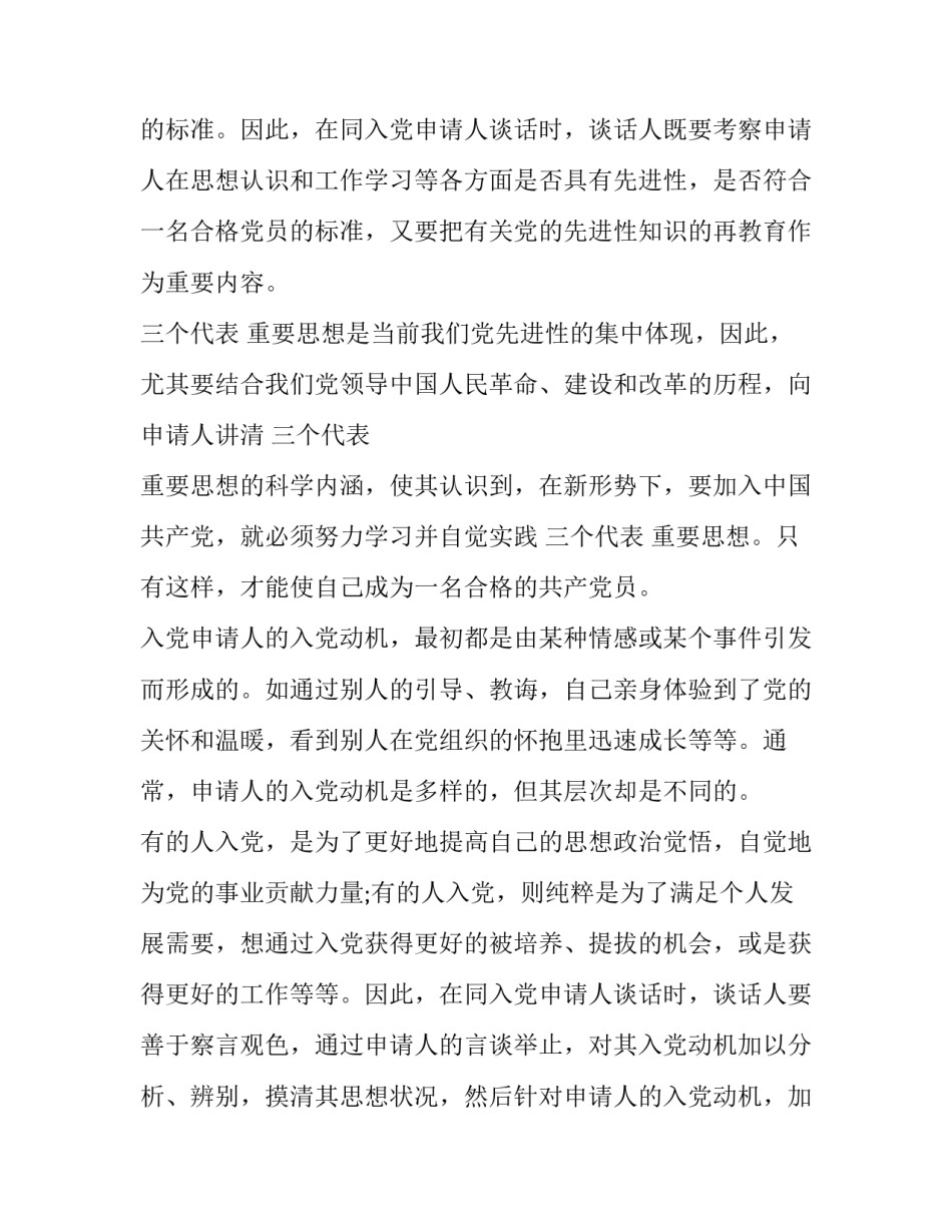 有关入党申请书的正确格式范文的入党申请书模板通用(5篇)_第2页