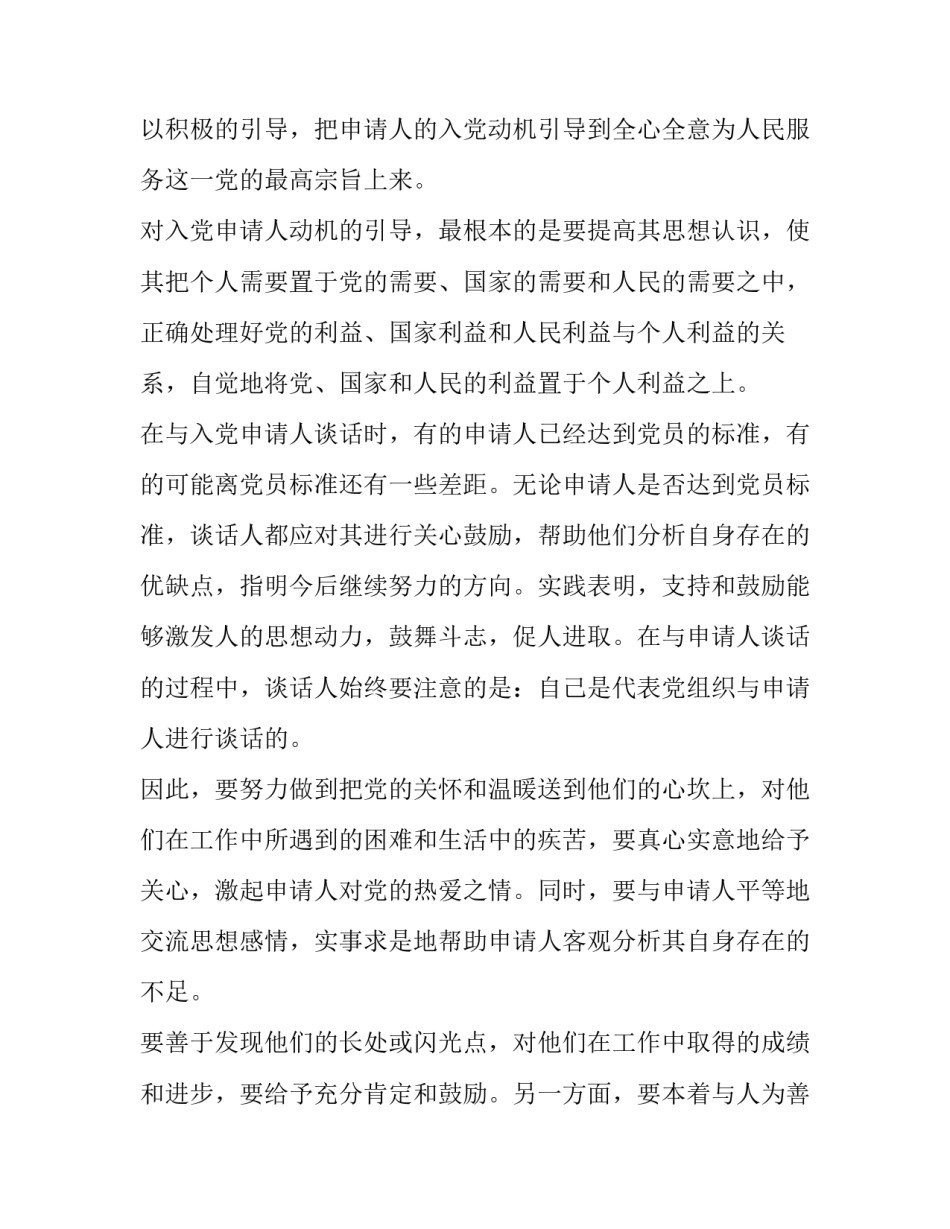 有关入党申请书的正确格式范文的入党申请书模板通用(5篇)_第3页