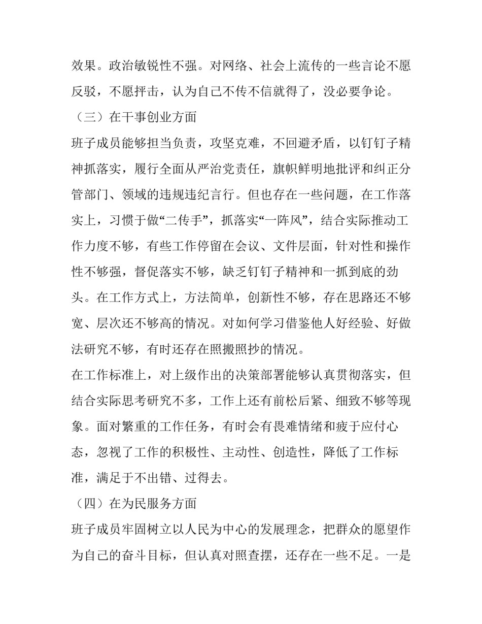 党委班子2019年主题教育民主生活会对照检查检视党性剖析材料__第3页