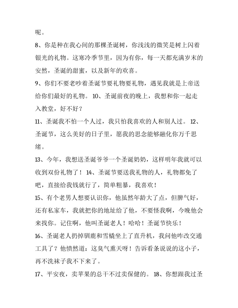 2023年圣诞快乐的文案配图 2023年圣诞快乐的文案配图怎么写(六篇)_第2页
