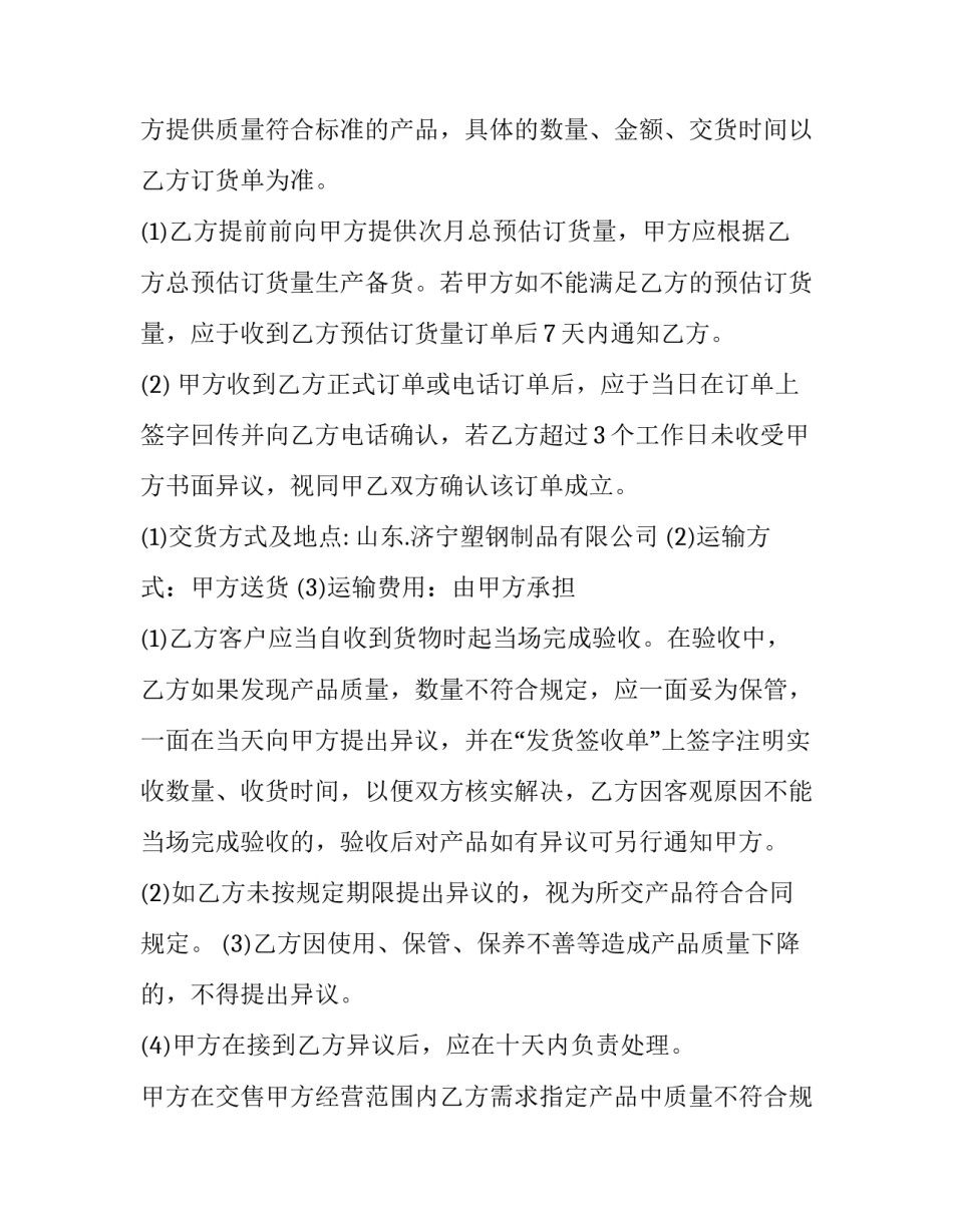 2023年民政局离婚协议书打印要求(三篇)_第2页