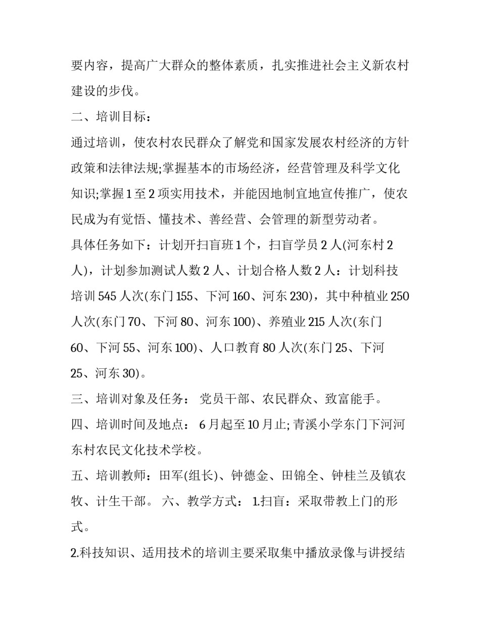 最新技术工作计划(21篇)_第2页