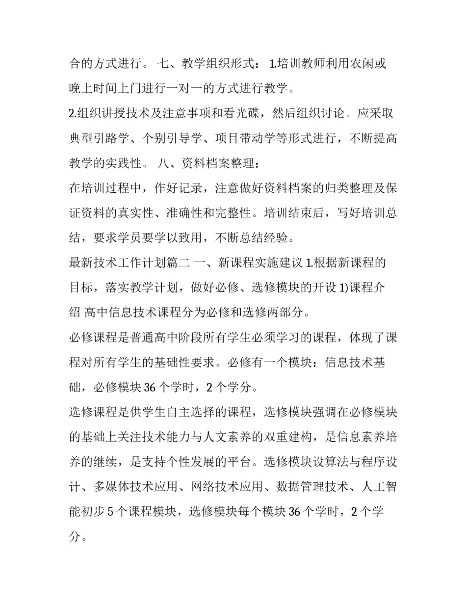 最新技术工作计划(21篇)_第3页