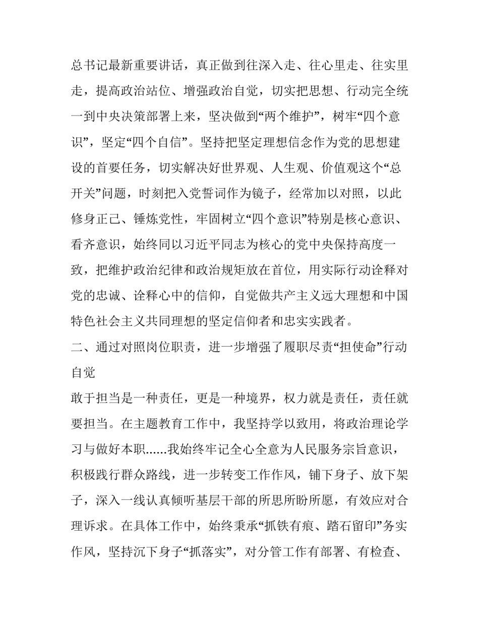 主题教育的心得体会_党员干部个人参加主题教育收获体会_第2页