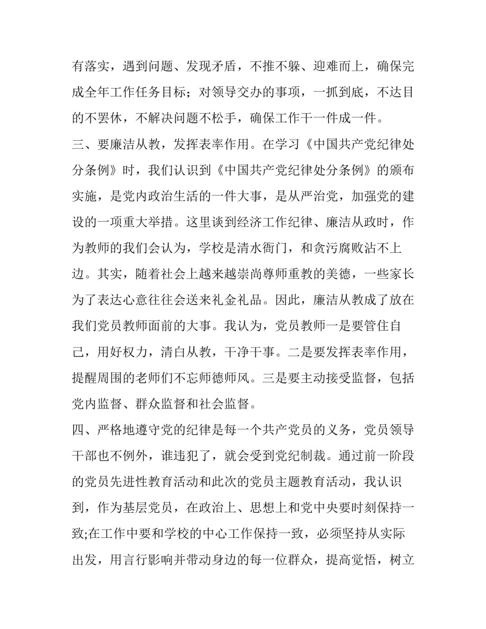 主题教育的心得体会_党员干部个人参加主题教育收获体会_第3页