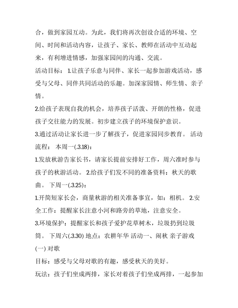 秋游活动策划方案 秋游活动策划方案幼儿园中班(7篇)_第2页
