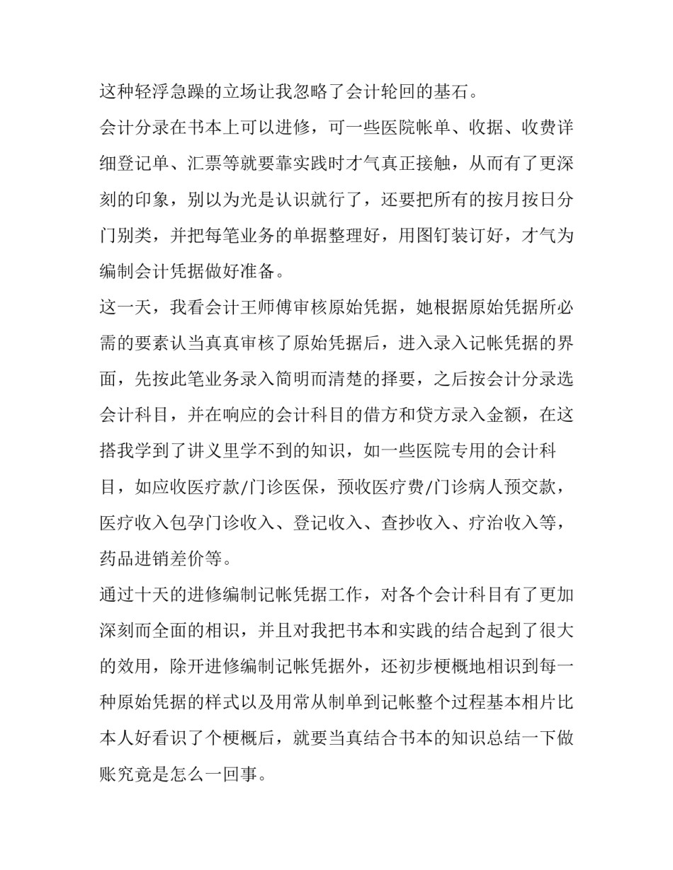 2023年社会实践论文题目 2023春季社会实践报告(7篇)_第2页