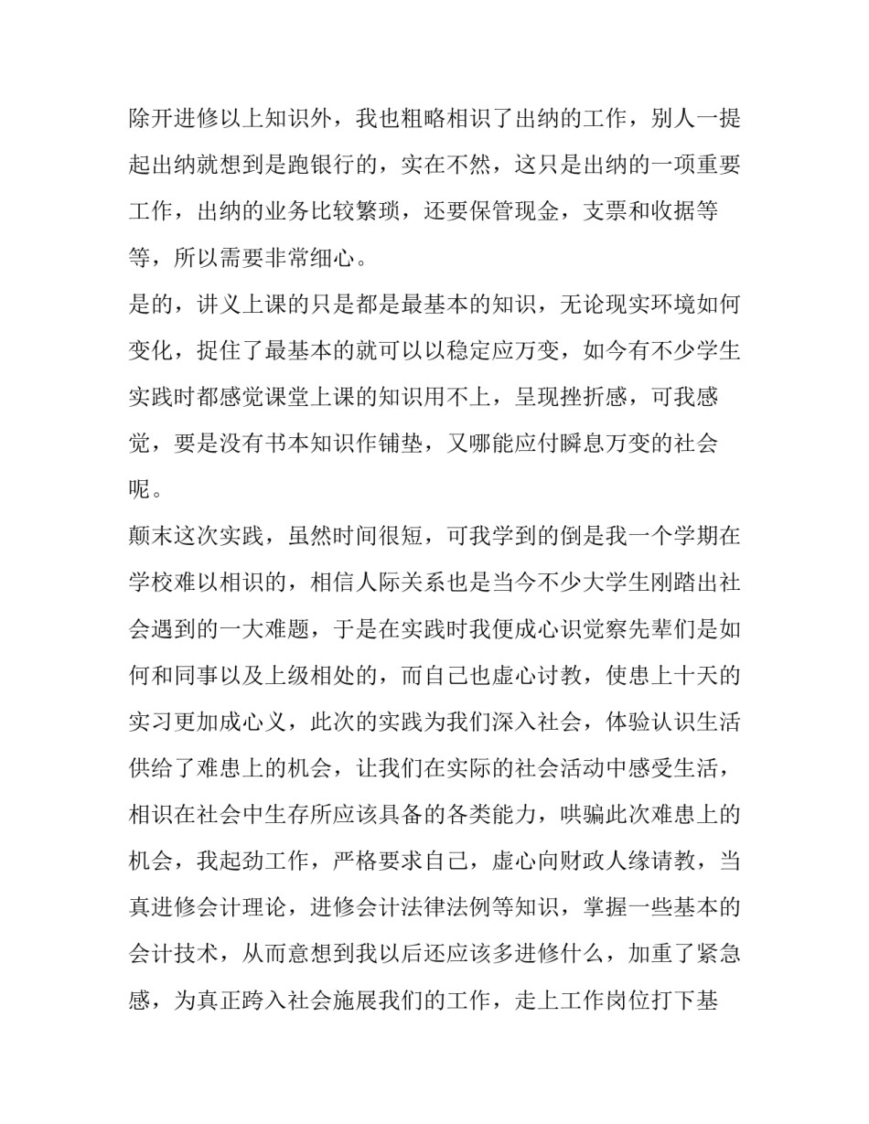 2023年社会实践论文题目 2023春季社会实践报告(7篇)_第3页