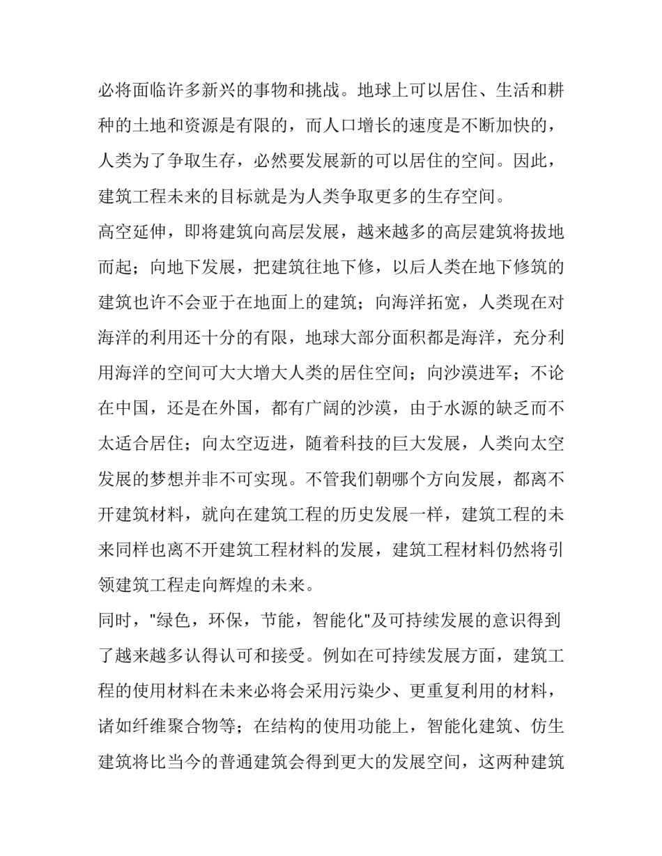 施工员简历模板范文怎么写 工地施工员简历模板(9篇)_第2页