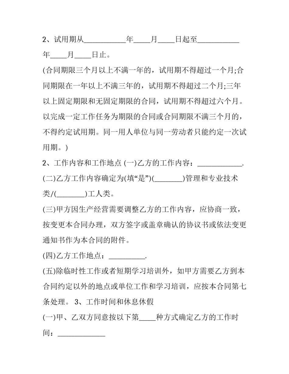 订购水果合作合同 水果合作协议书(3篇)_第2页