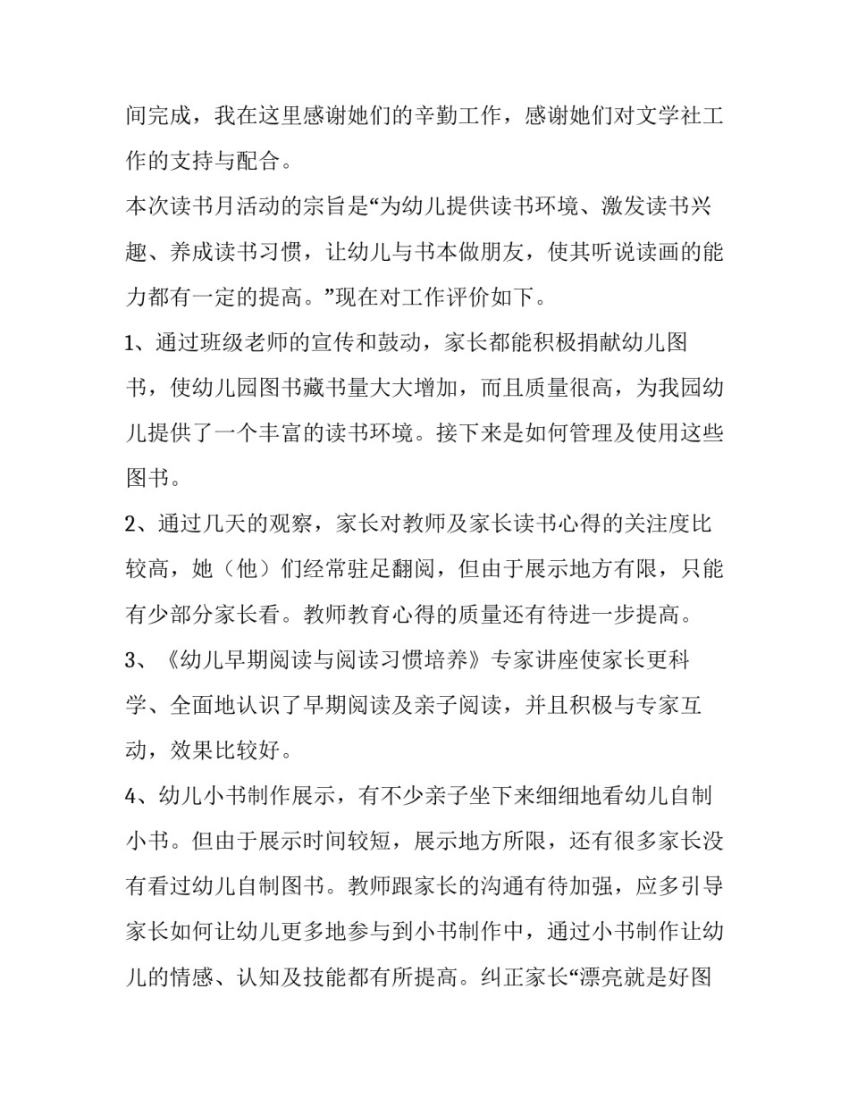 2023年书香节活动总结 书香节活动方案(八篇)_第2页