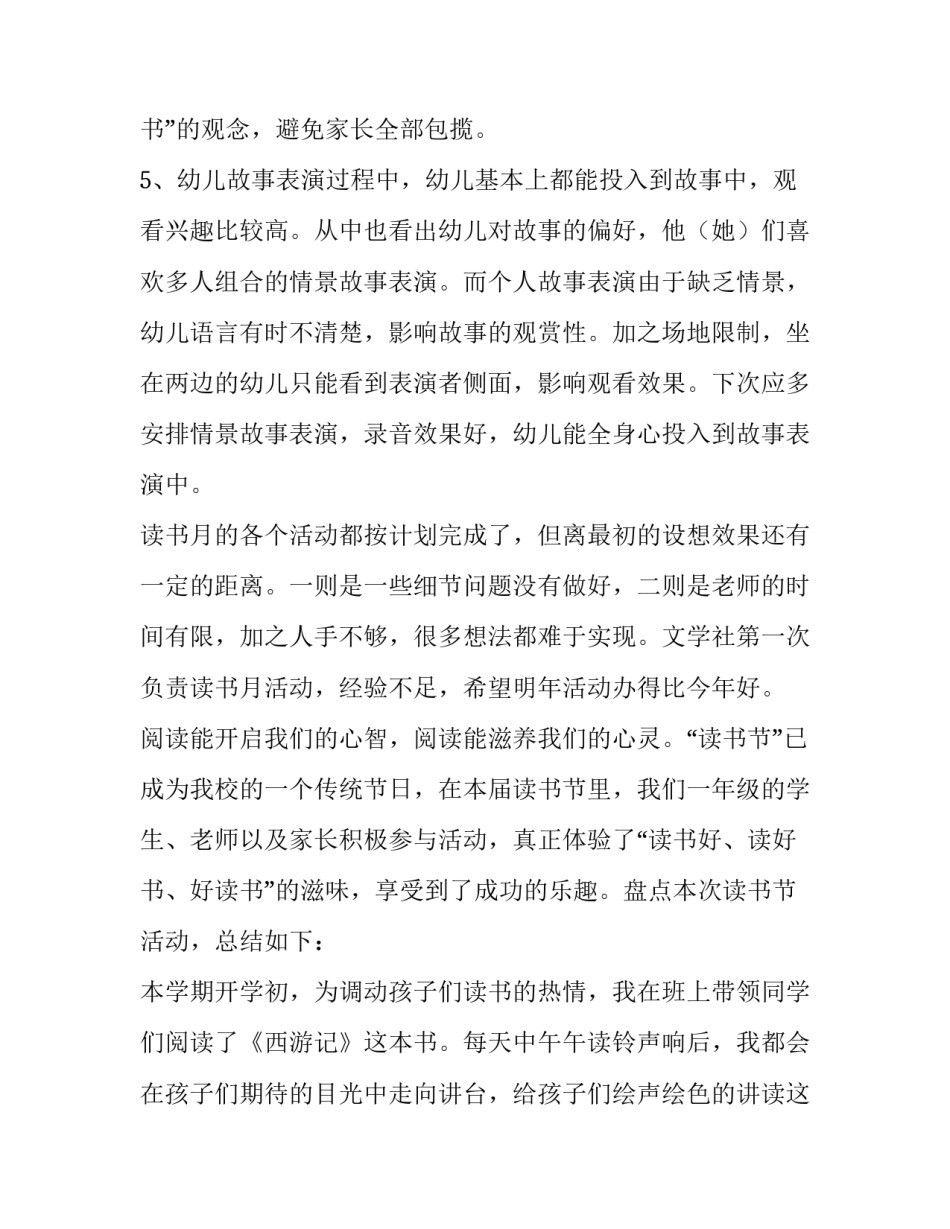 2023年书香节活动总结 书香节活动方案(八篇)_第3页