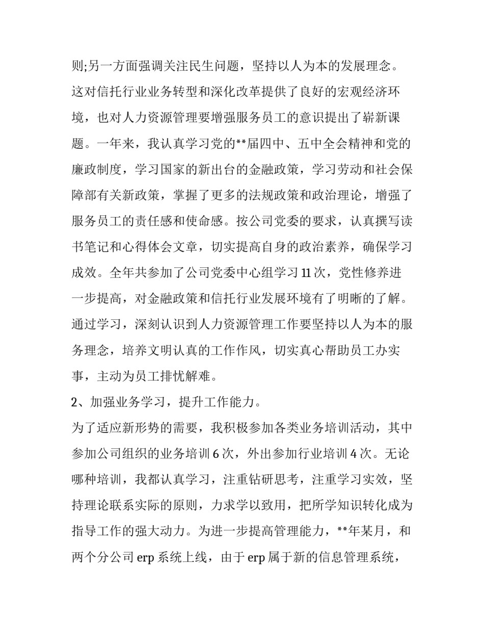 人力资源年终总结个人总结 人力资源年终总结个人总结简短(五篇)_第2页