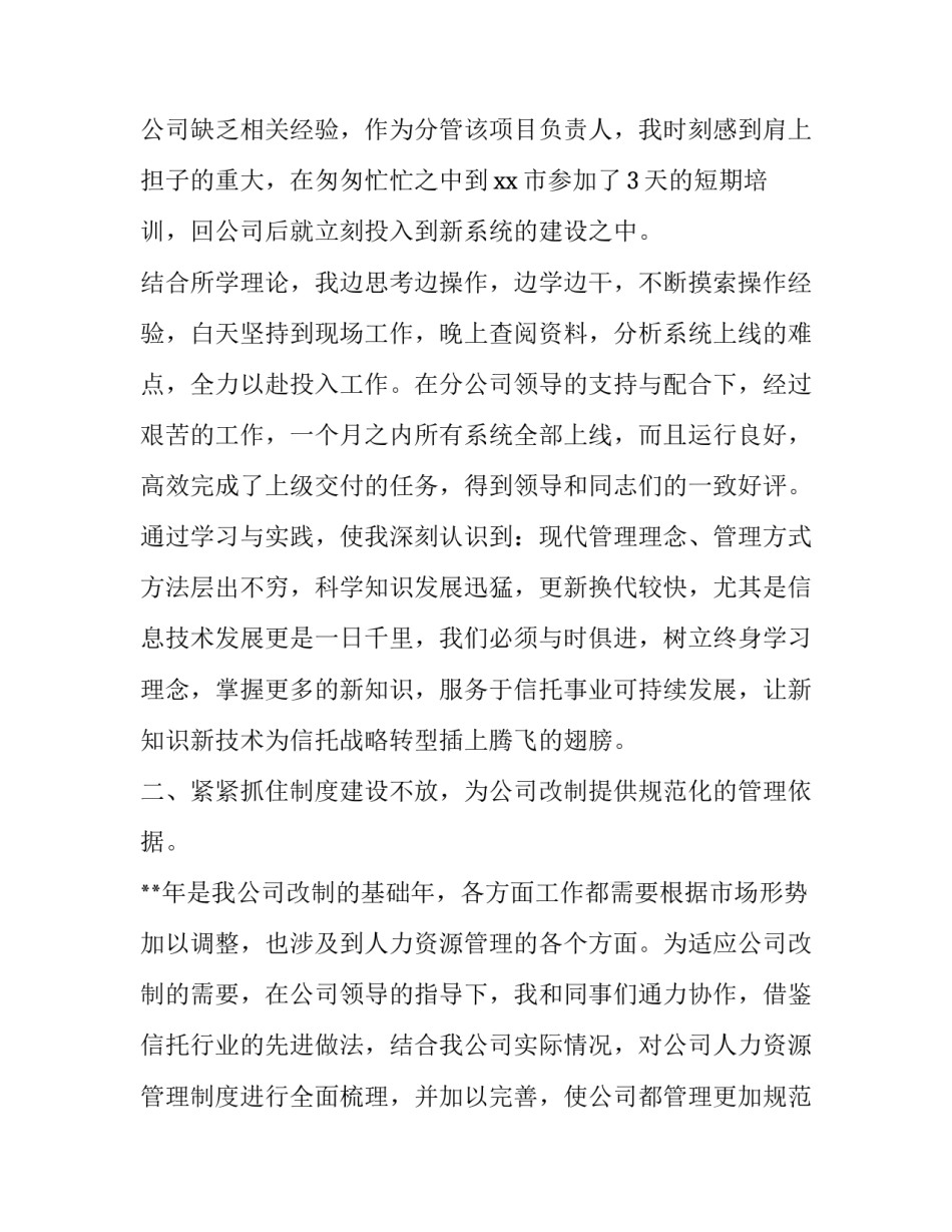 人力资源年终总结个人总结 人力资源年终总结个人总结简短(五篇)_第3页