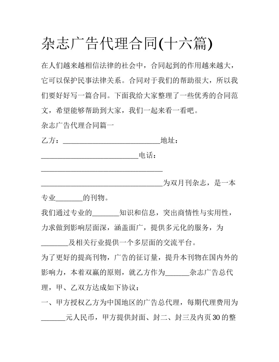杂志广告代理合同(十六篇)_第1页