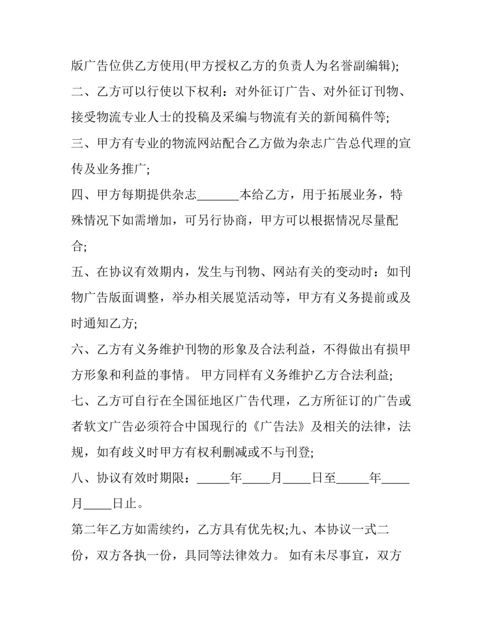 杂志广告代理合同(十六篇)_第2页