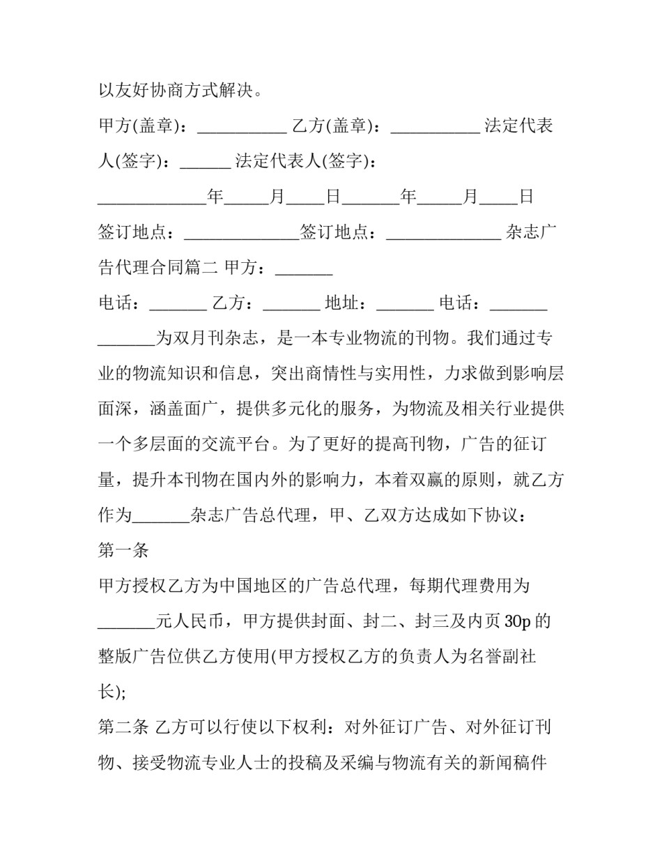 杂志广告代理合同(十六篇)_第3页