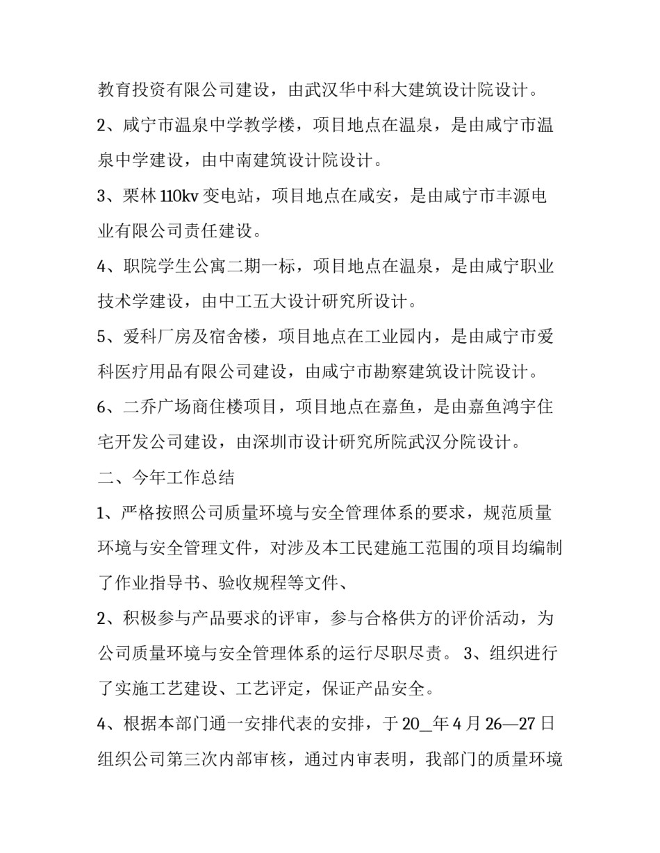 最新助理工程师述职报告 智家工程师述职报告(5篇)_第2页