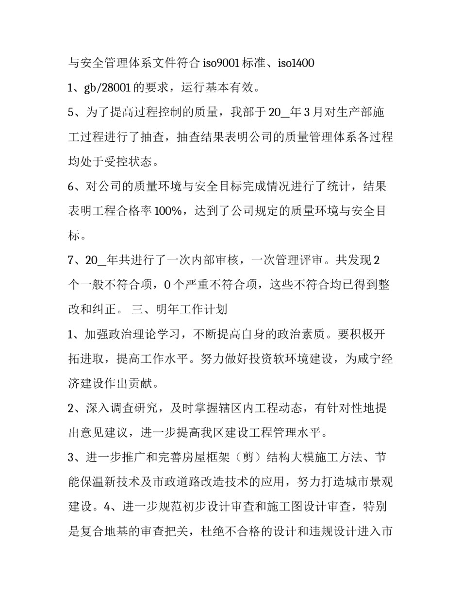 最新助理工程师述职报告 智家工程师述职报告(5篇)_第3页