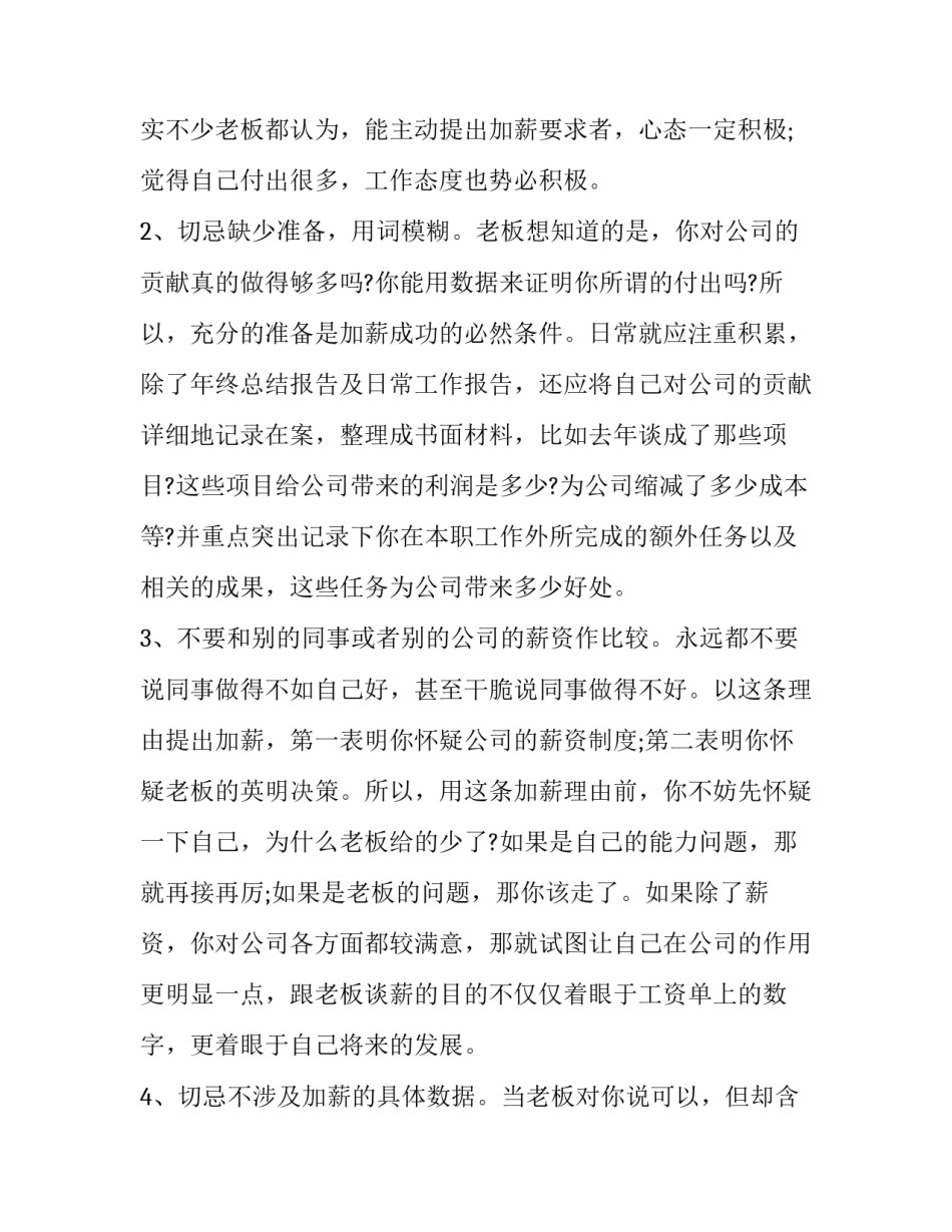 职工加薪申请报告模板通用 加工资申请报告模板(8篇)_第3页