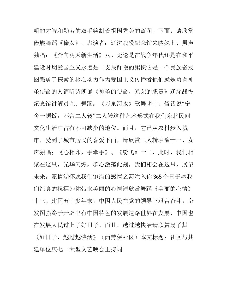 社区与共建单位庆七一大型文艺晚会主持词_第2页